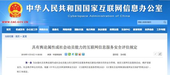 网信办发布新规，进一步规范互联网信息服务活动